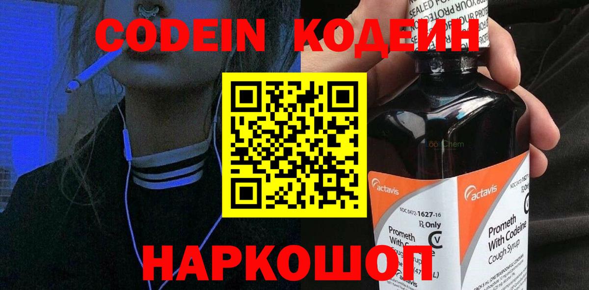 Кодеиновый сироп Lean Purple Drank Тосно