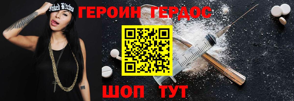 Героин герыч Тосно