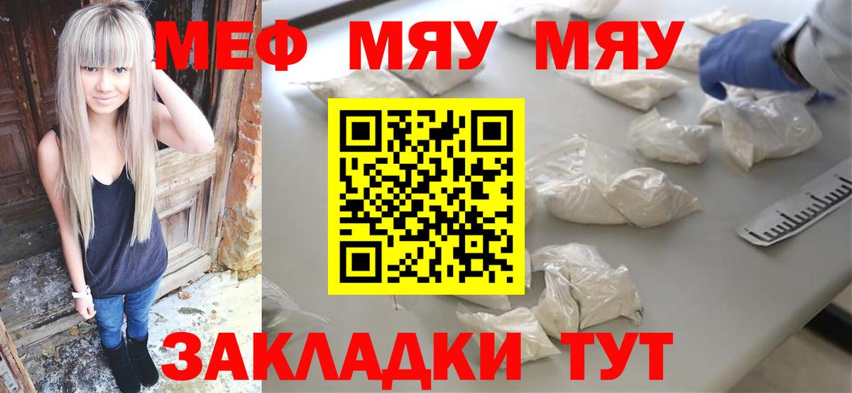 Меф кристаллы Тосно