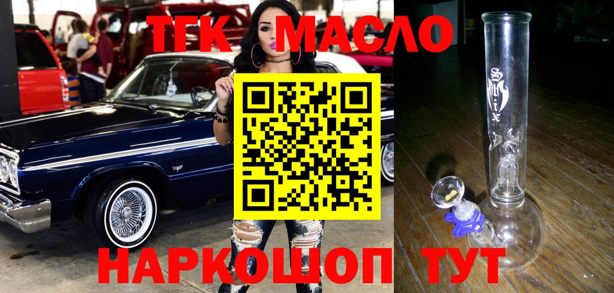 ТГК THC oil  ТГК гашишное масло  Вход с VPN  Тосно 